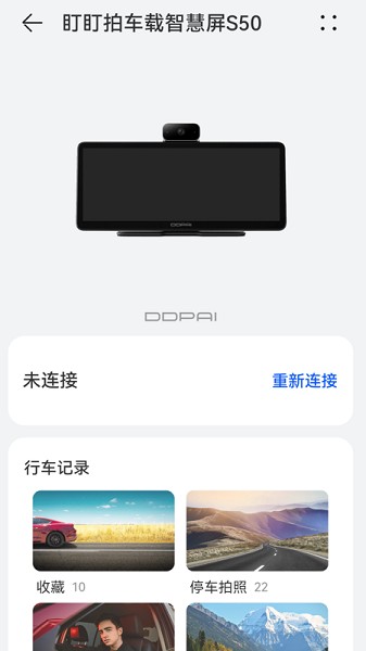 盯盯拍車(chē)載智慧屏s50安裝包