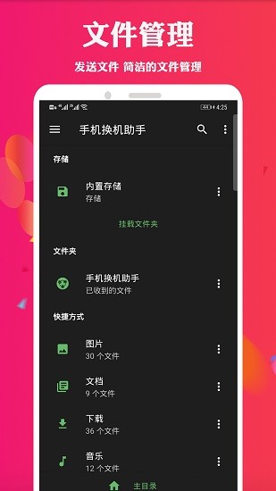 手機(jī)換機(jī)助手官方 v1.4.7 安卓版 3