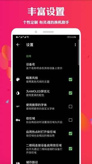 手機(jī)換機(jī)助手app下載