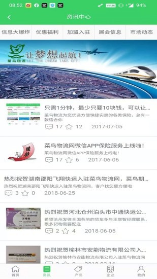菜鳥(niǎo)物流網(wǎng)官方版 v3.6.7 安卓版 1