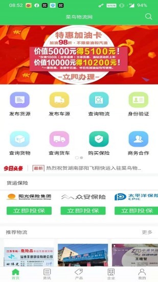 菜鳥(niǎo)物流網(wǎng)軟件