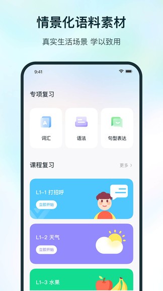 superlingo學(xué)外語 v1.4.8 安卓版 3