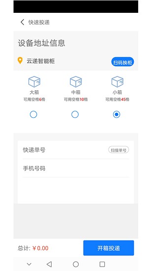 云派管家軟件 v1.0 安卓版 0