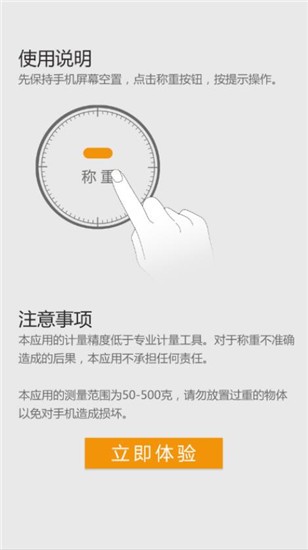 華為手機(jī)稱重軟件 v2.0.1 安卓版 0
