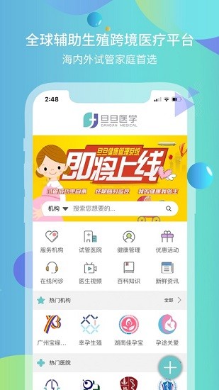 旦旦醫(yī)學app最新版 v2.0.16 安卓版 1