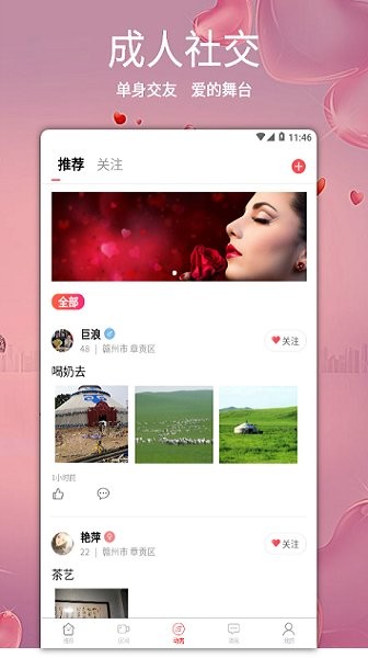 穿梭時空交友 v21.1.42 安卓版 2