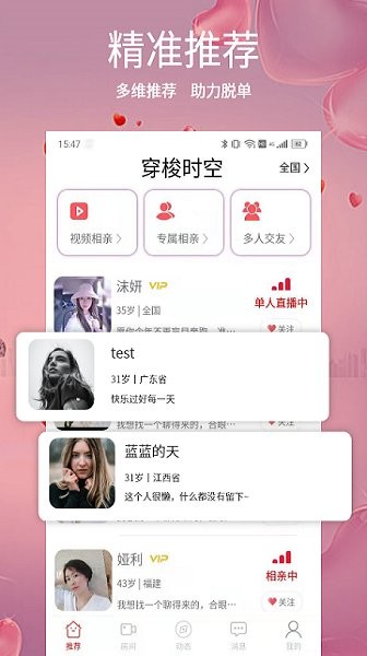 穿梭時空交友 v21.1.42 安卓版 1