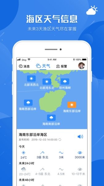 平安漁船管理服務(wù)站 v1.0.2 安卓官方版 0
