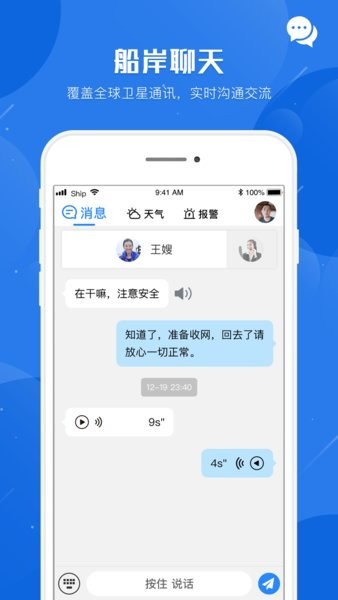 平安漁船管理服務(wù)站 v1.0.2 安卓官方版 3