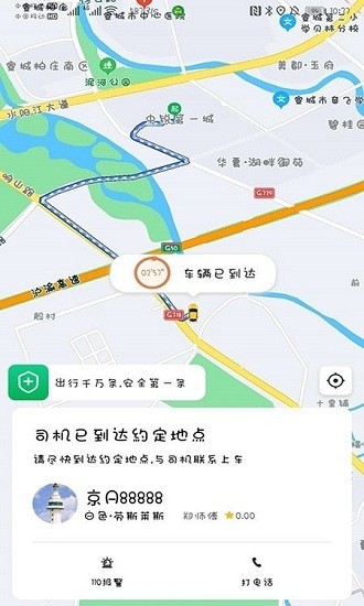 誰叫代駕app v1.0.1 安卓版 1