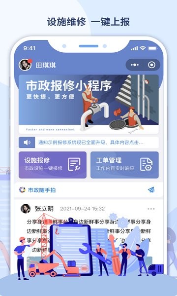 數(shù)字市政管理信息系統(tǒng) 數(shù)字市政安卓版