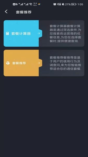智享通(話(huà)費(fèi)流量充值) v1.3.2 安卓版 1