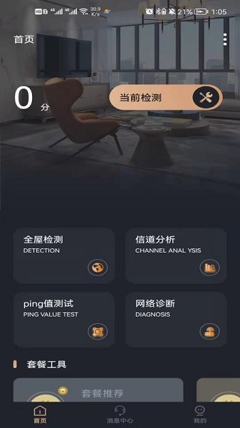 智享通app下載