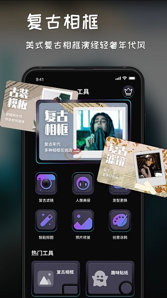 復(fù)古濾鏡調(diào)色軟件2