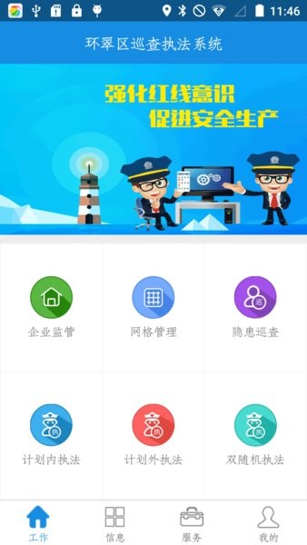 環(huán)翠區(qū)巡查執(zhí)法系統(tǒng)手機(jī)版