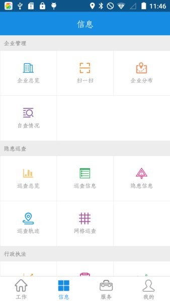 環(huán)翠區(qū)巡查執(zhí)法系統(tǒng)手機(jī)版 v3.7.0 安卓版 0