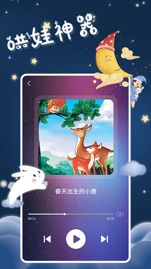兒童有聲故事繪本app v1.0.0 安卓版 1