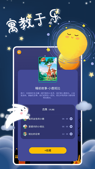 兒童有聲故事下載