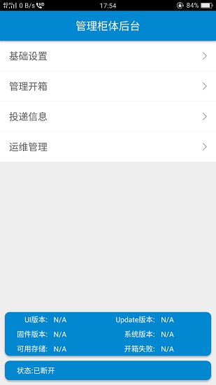 近鄰寶管理員軟件