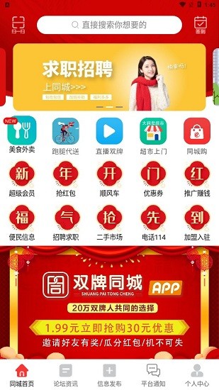 雙牌同城網(wǎng) v7.4.1 安卓版 1