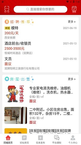 雙牌同城app