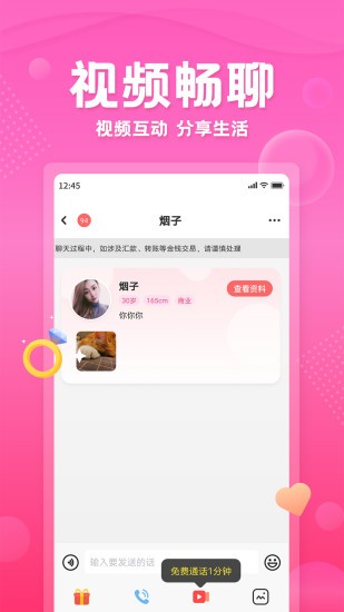 百甜聊天交友軟件 v3.0.1 安卓版 2