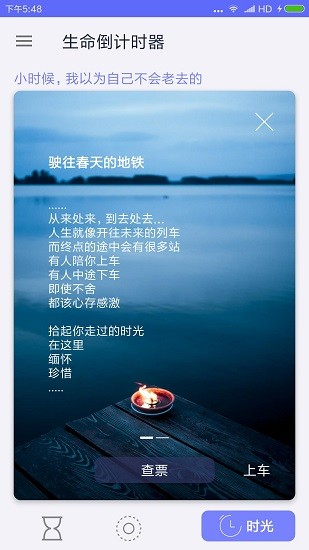 手機(jī)生命倒計(jì)時(shí)器 v1.0.6 最新版 2