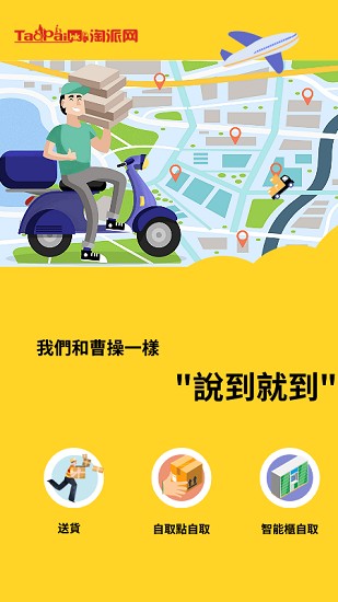 淘派集運(yùn)官方版 v2.2.17 安卓版 0