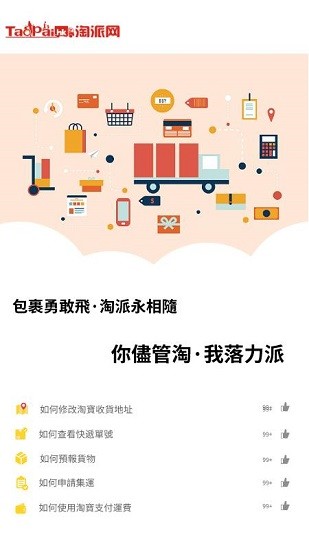 淘派集運(yùn)官方版 v2.2.17 安卓版 1