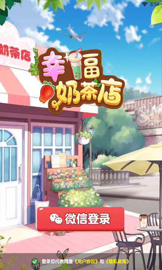 幸福奶茶店游戲