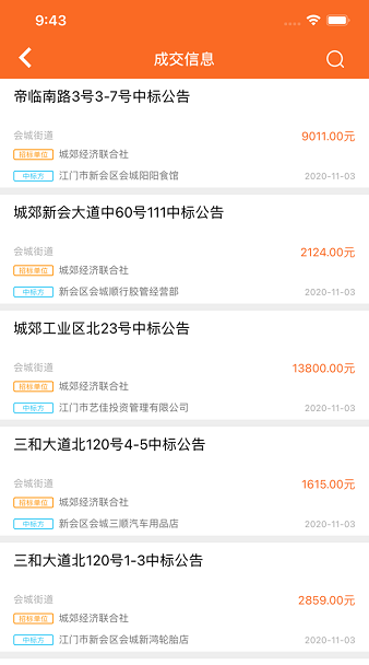 新會(huì)區(qū)農(nóng)村集體經(jīng)濟(jì)流轉(zhuǎn)平臺(tái)(新會(huì)三資) v1.4 安卓版 0