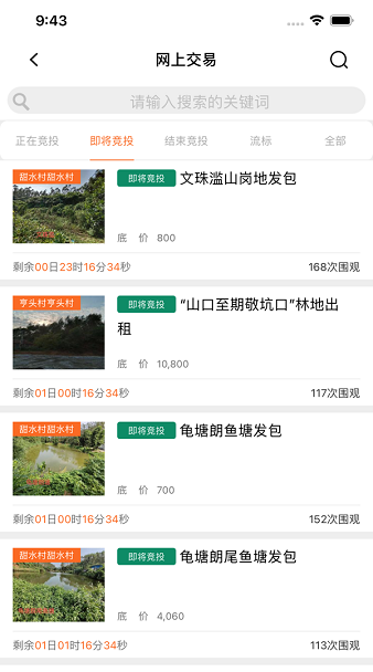 新會(huì)區(qū)農(nóng)村集體經(jīng)濟(jì)流轉(zhuǎn)平臺(tái)(新會(huì)三資) v1.4 安卓版 1
