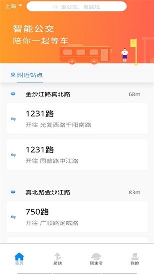 城市公交行app下載
