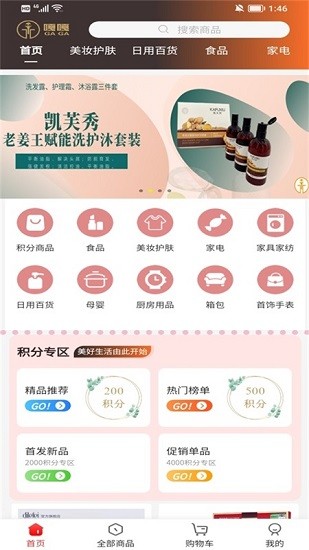 嘎嘎易購(gòu)平臺(tái) v1.0.1 安卓版 1