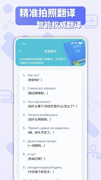 俄文翻譯掃一掃軟件 v1.0.0 安卓版 1