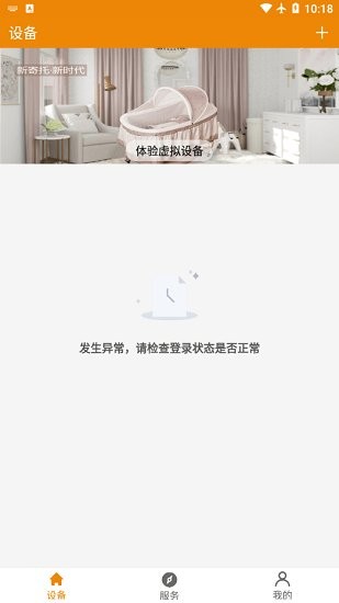 新寄托搖籃手機(jī)app