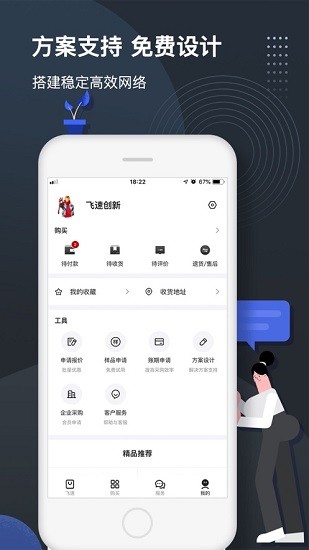 飛速fs最新版 v2.0.6 最新版 3