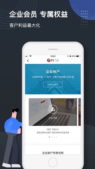 飛速fs最新版 v2.0.6 最新版 2