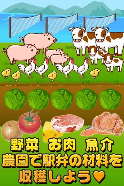車站便當達人游戲(駅弁の達人) v1.0.1 安卓版 1