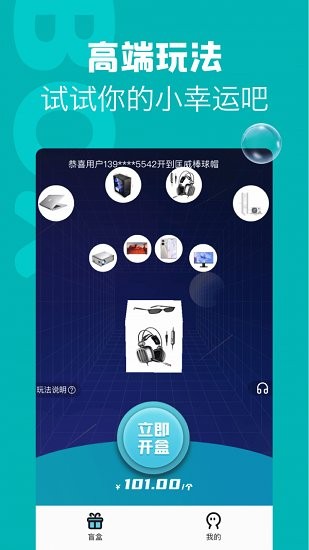 潮物盲盒軟件