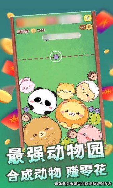 最強動物園紅包版 v223.121 安卓官方正版 1