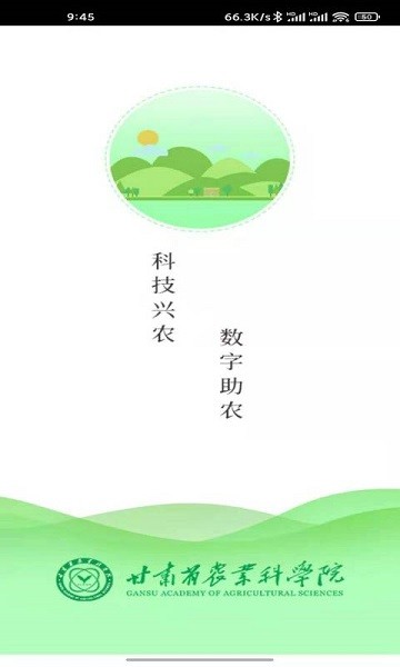 數(shù)字農(nóng)服 v1.0.0 安卓版 0