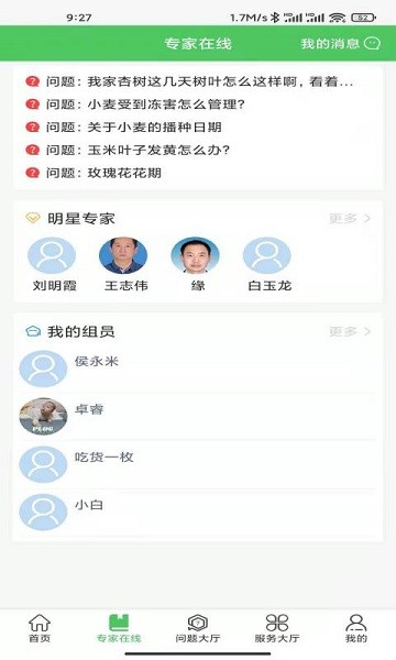 數(shù)字農(nóng)服 v1.0.0 安卓版 1