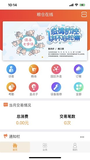 糧倉在線官方版 v1.5.1 安卓版 2