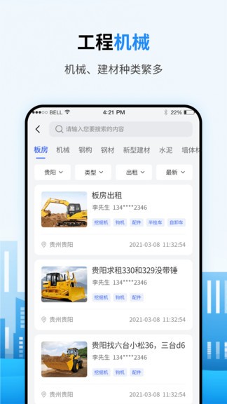 笑幫幫建工通安卓版