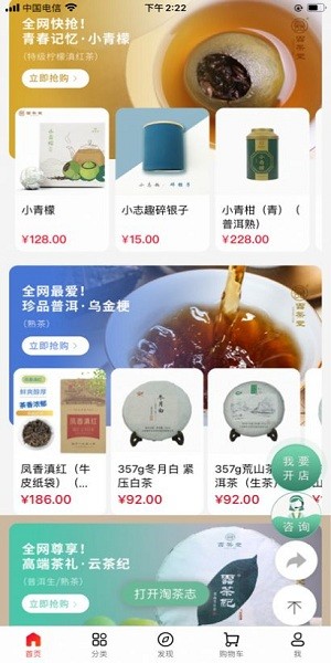淘茶志app