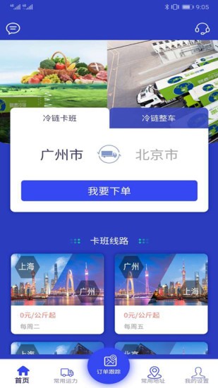 馴鹿冷鏈貨主版 v1.1.8 安卓版 1