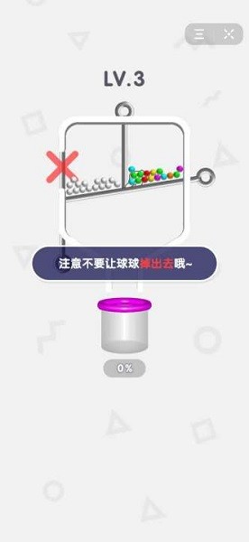 解救球球下載