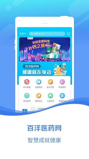 百洋醫(yī)藥網(wǎng)app