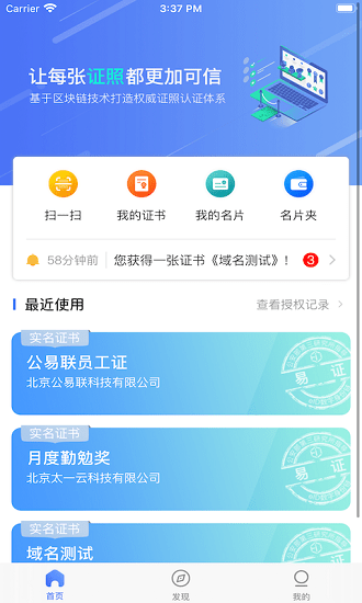 數(shù)字身份鏈?zhǔn)謾C(jī)版 v2.2.5 安卓版 0